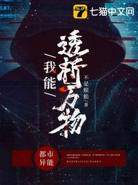我能透视啦