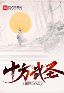 十方武圣 滚开 org