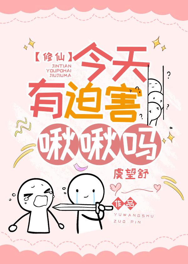 今天有被迫复活
