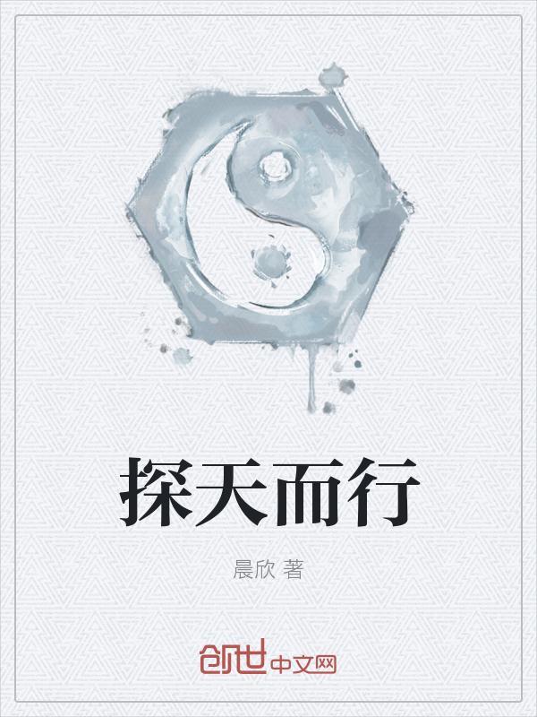 探而观之什么意思