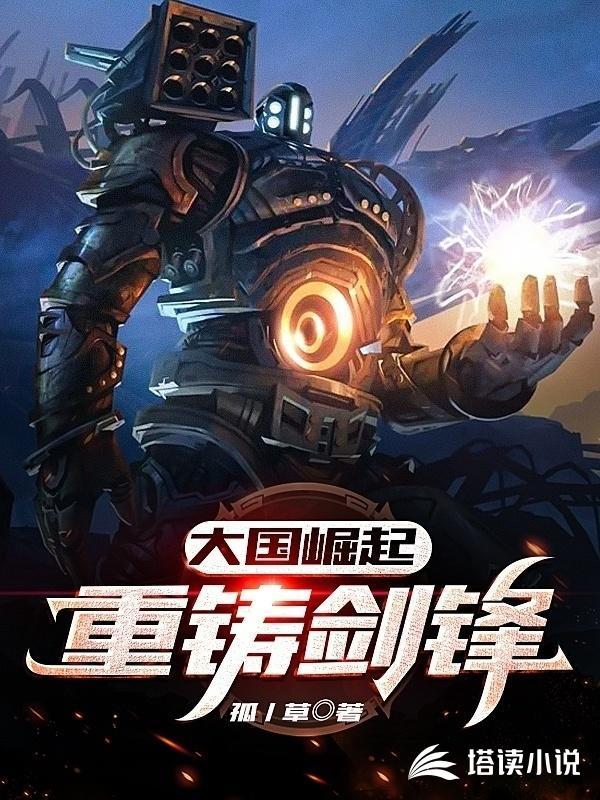 大国崛起是
