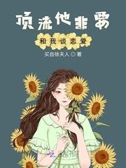 顶流也想谈恋爱免费阅读