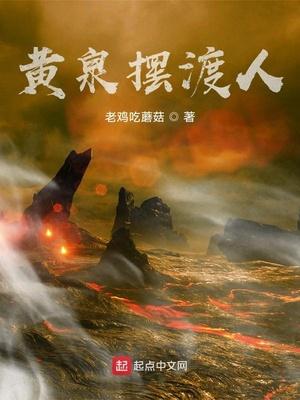 黄泉摆渡人好看吗