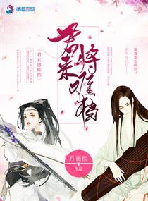 君来几何时
