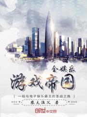 汽车帝国游戏