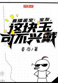 这块玉可不兴戴百度