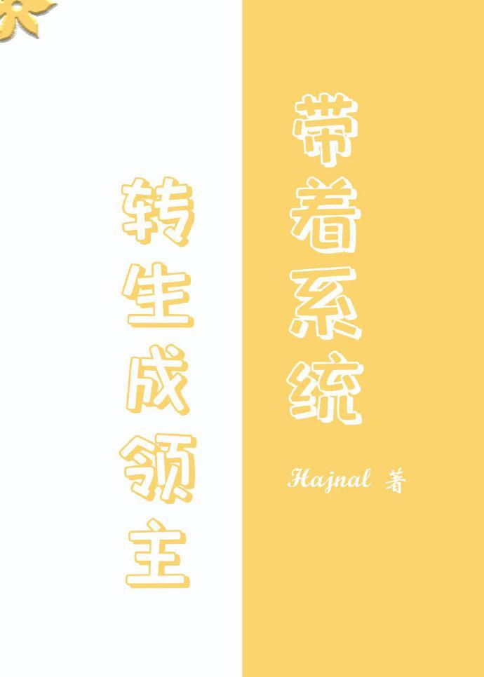 关于我转生后还是社畜
