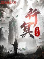 行冥把实弥的肚子撑破了