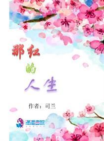 妆红人生电视剧