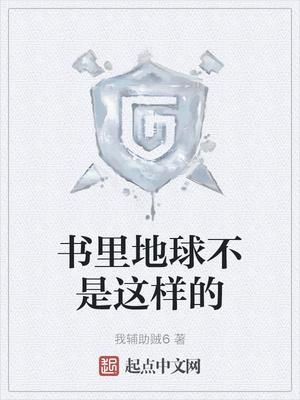 地球不是我们