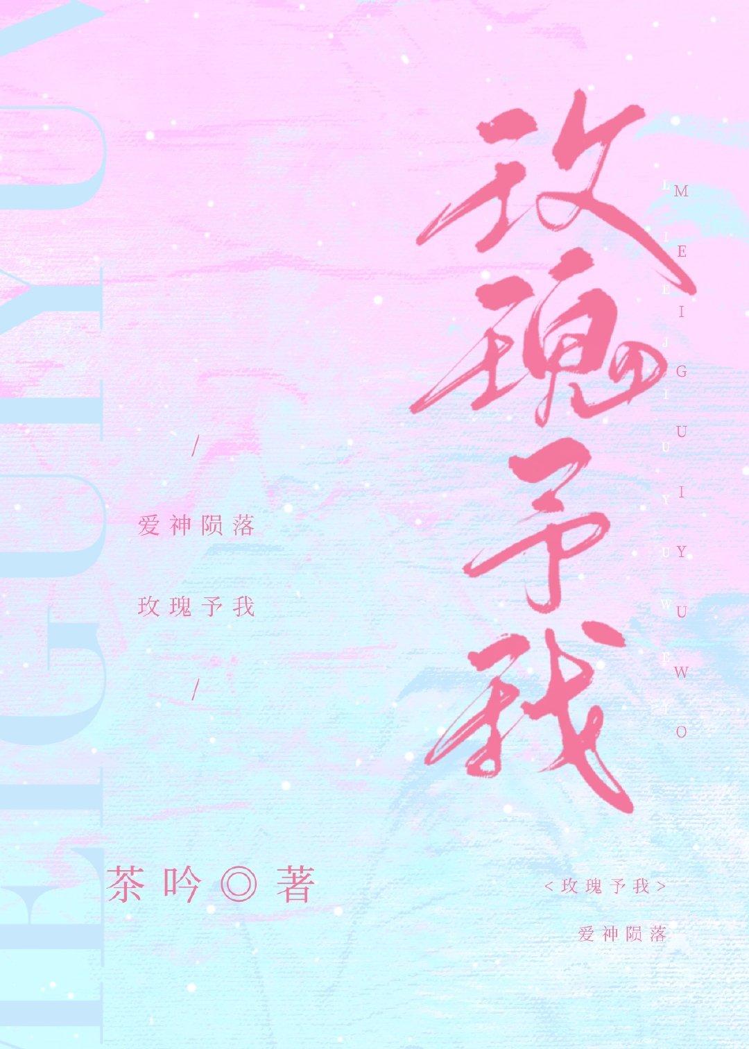 玫瑰予我短剧合集免费观看