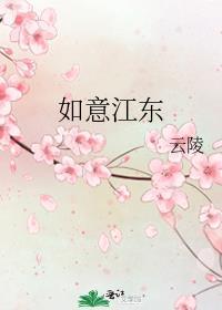 如意江东百度贴吧