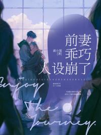 前妻乖巧人设崩了洛茵是什么身份