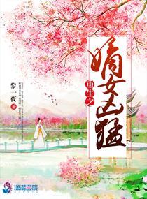 重生嫡女凶猛狼君王爷太腹