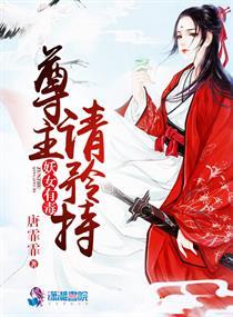 妖女请自重123读书