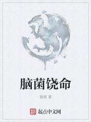 脑细菌感染是怎么引起的