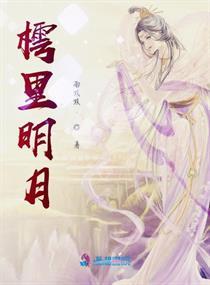 明月里