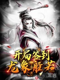 开局奖励雄霸三分归元气