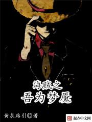 海贼之情绪果