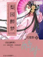梨园旧梦什么意思