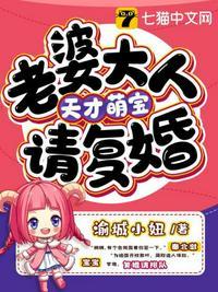天才萌宝总裁宠妻太