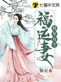 将军家有个小媳妇[看