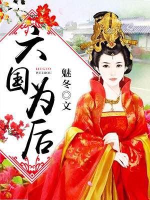 六国后面是什么朝代