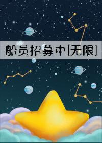 无限航区船员工资