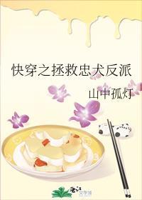 拯救黑化忠犬男配的
