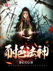 耐色法神妹妹