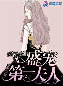 第一夫人星际文