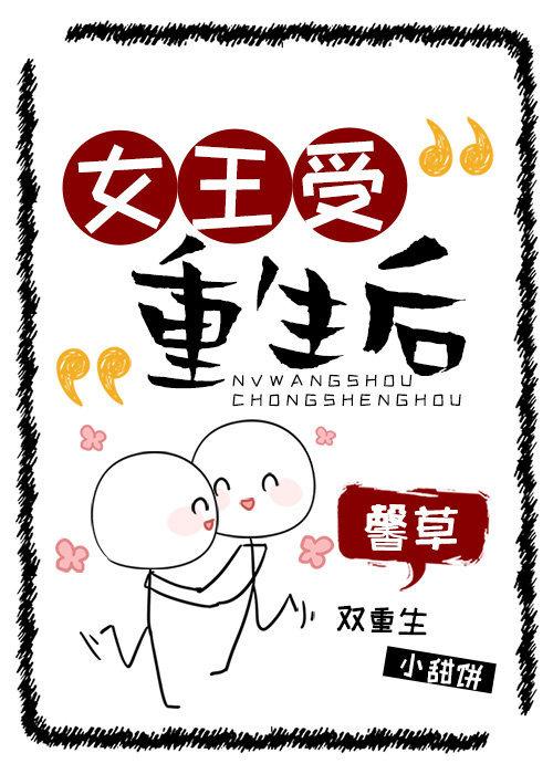 当女王受遇上忠犬攻