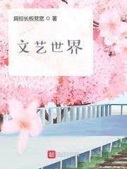 文艺界包括