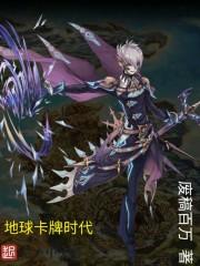 魔卡时代开局神话级天赋