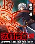 传奇法师武器