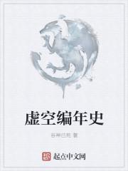 虚空兽的诞生