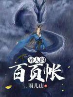 异人的百页帐号是什么