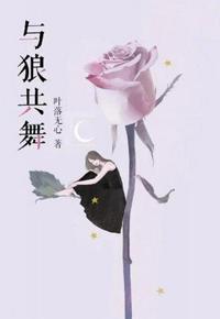 与狼共舞2演员表介绍