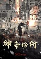 神帝诊所哪里能看