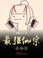 打造最强宗门神仙宗