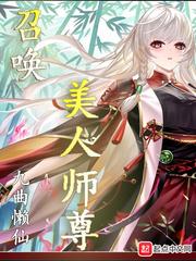 召唤师仙魔