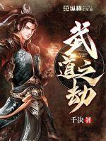 永劫无间 武道