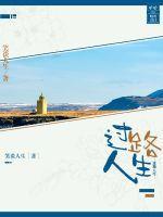 电影过路人