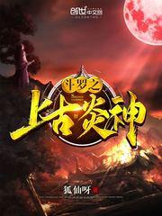 斗罗大陆之炎帝萧炎