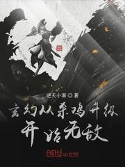 主角一开始杀鸡升级