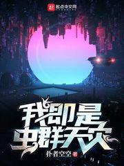我即虫群是什么意思