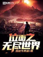 无尽世界的领主