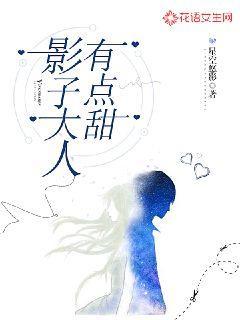 影子大人的真实身份是谁
