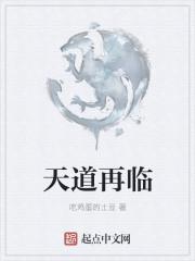天道重拍