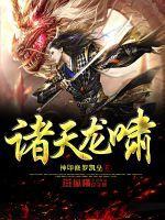 魔兽世界啸天龙